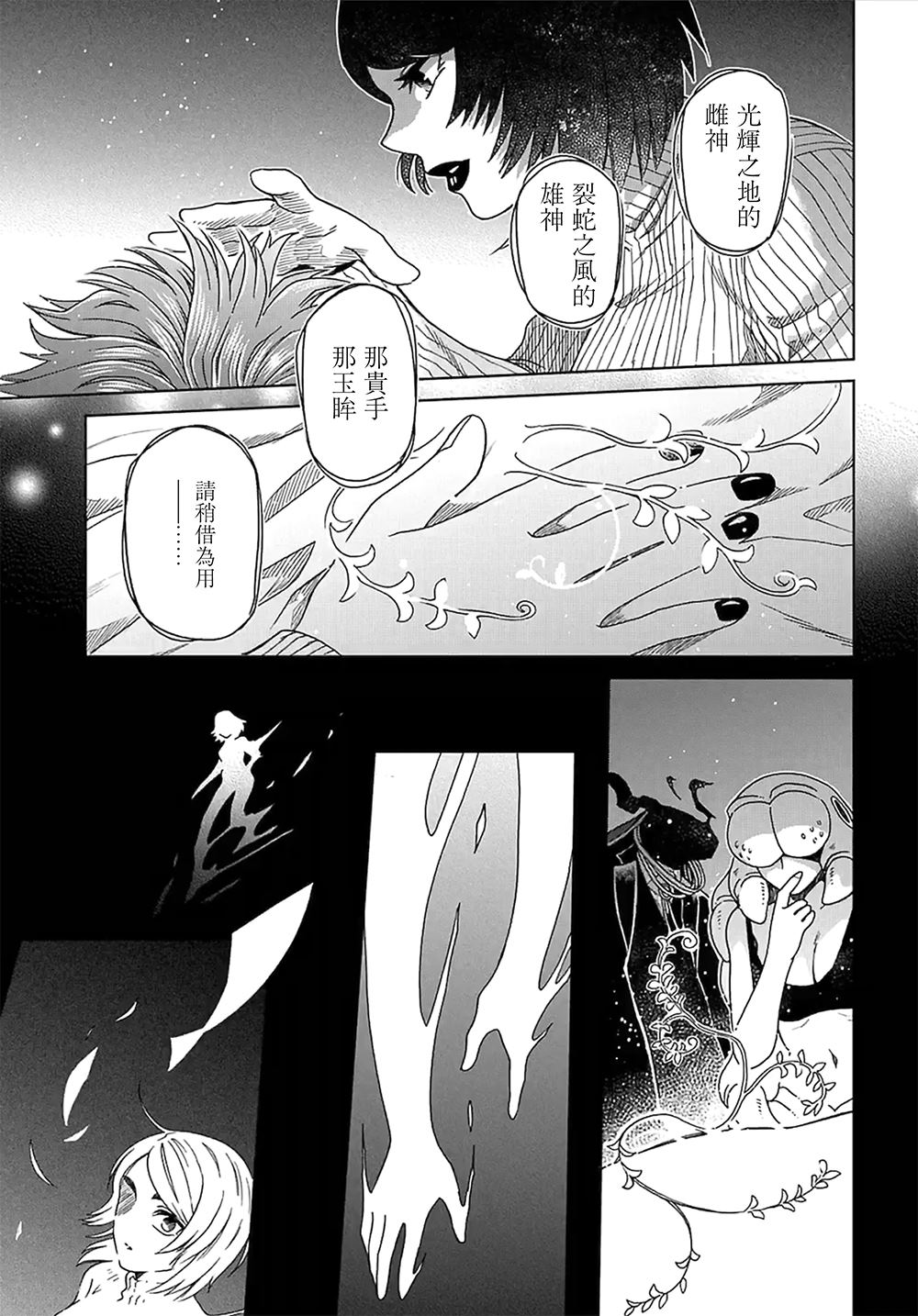 《魔法使之嫁》漫画最新章节第65话免费下拉式在线观看章节第【33】张图片