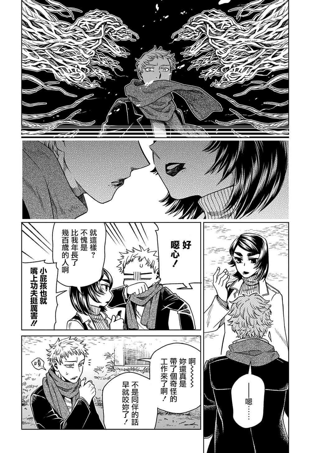 《魔法使之嫁》漫画最新章节第73话免费下拉式在线观看章节第【10】张图片