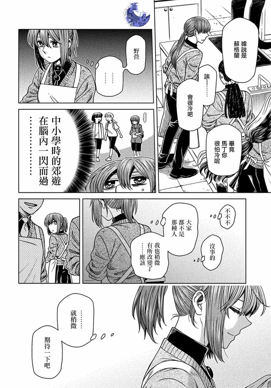 《魔法使之嫁》漫画最新章节第59话免费下拉式在线观看章节第【20】张图片