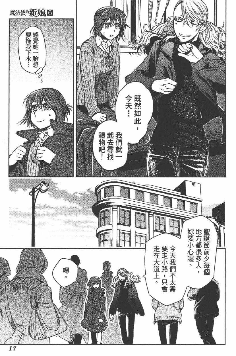 《魔法使之嫁》漫画最新章节第6卷免费下拉式在线观看章节第【20】张图片