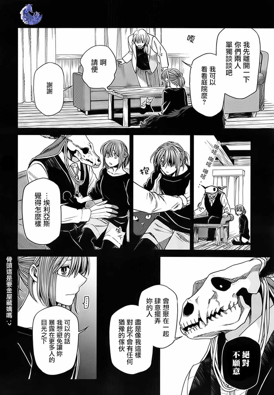 《魔法使之嫁》漫画最新章节第46话免费下拉式在线观看章节第【20】张图片