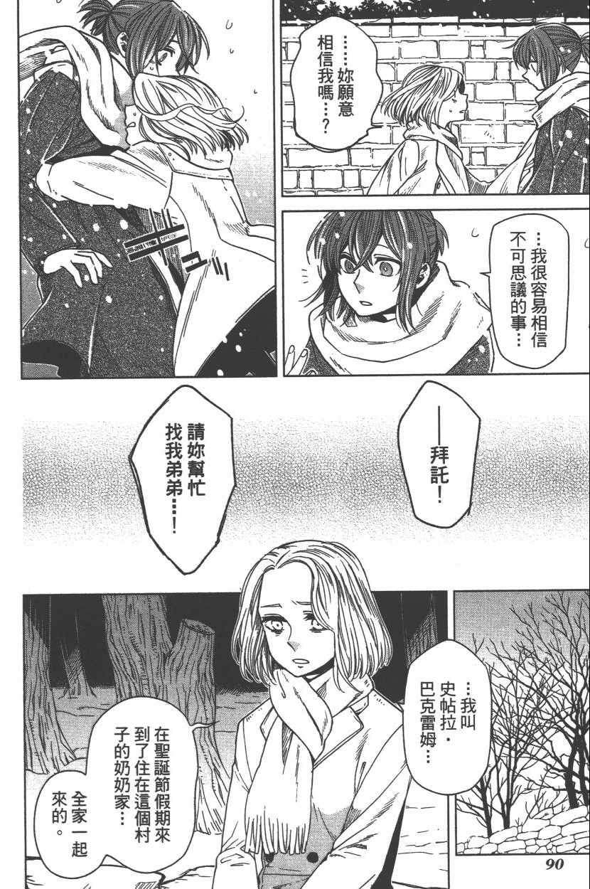 《魔法使之嫁》漫画最新章节第6卷免费下拉式在线观看章节第【93】张图片