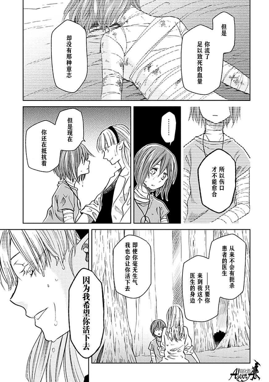 《魔法使之嫁》漫画最新章节第23话免费下拉式在线观看章节第【37】张图片