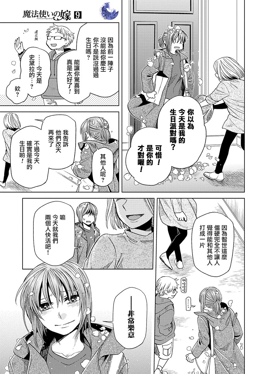 《魔法使之嫁》漫画最新章节第45话免费下拉式在线观看章节第【44】张图片