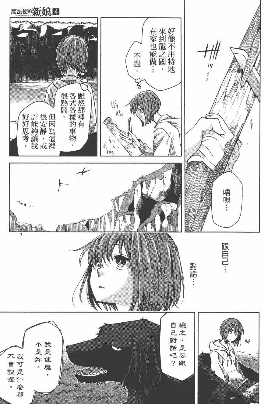 《魔法使之嫁》漫画最新章节第4卷免费下拉式在线观看章节第【57】张图片