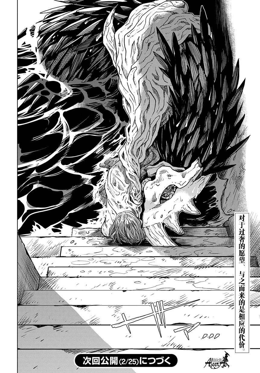 《魔法使之嫁》漫画最新章节第35话免费下拉式在线观看章节第【29】张图片