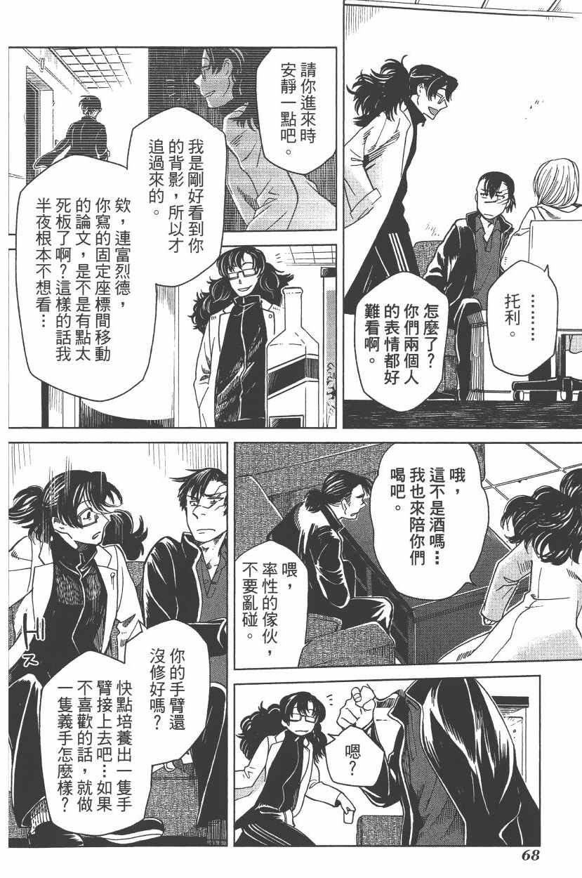 《魔法使之嫁》漫画最新章节第7卷免费下拉式在线观看章节第【71】张图片