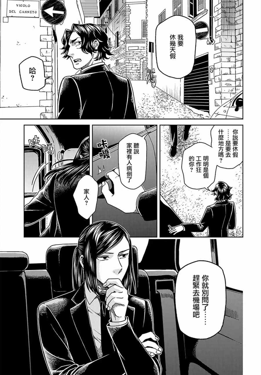 《魔法使之嫁》漫画最新章节第62话免费下拉式在线观看章节第【2】张图片
