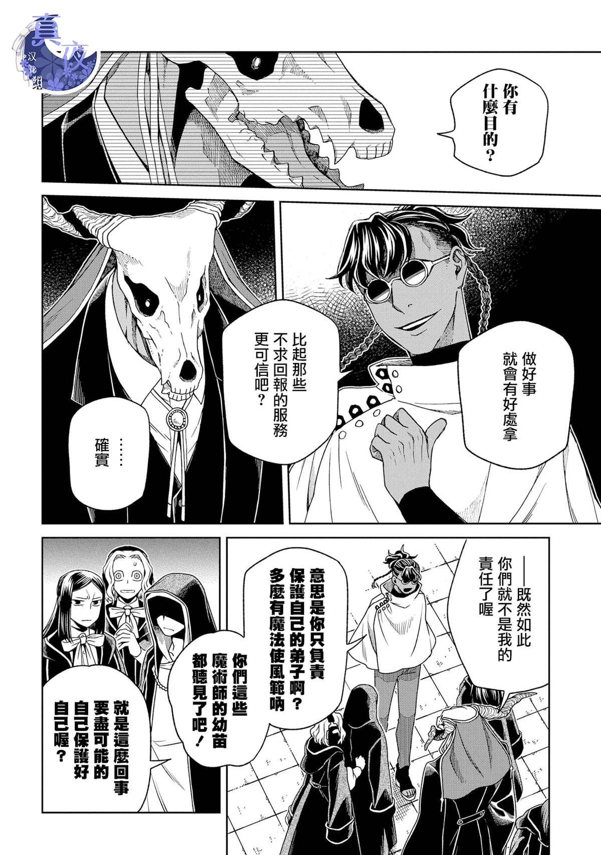 《魔法使之嫁》漫画最新章节第82话免费下拉式在线观看章节第【6】张图片