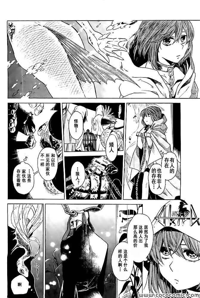 《魔法使之嫁》漫画最新章节第1话免费下拉式在线观看章节第【6】张图片