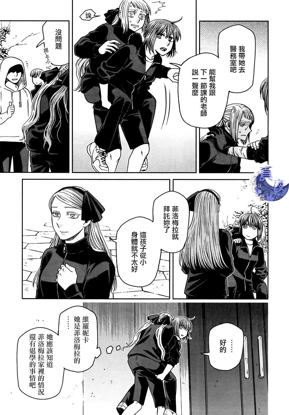 《魔法使之嫁》漫画最新章节第71话免费下拉式在线观看章节第【31】张图片