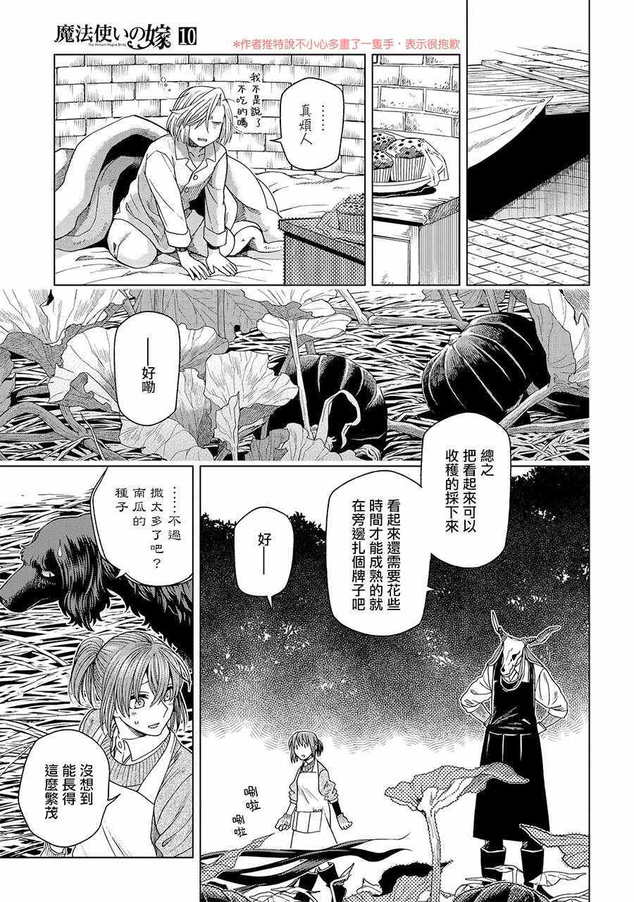 《魔法使之嫁》漫画最新章节第50话免费下拉式在线观看章节第【16】张图片