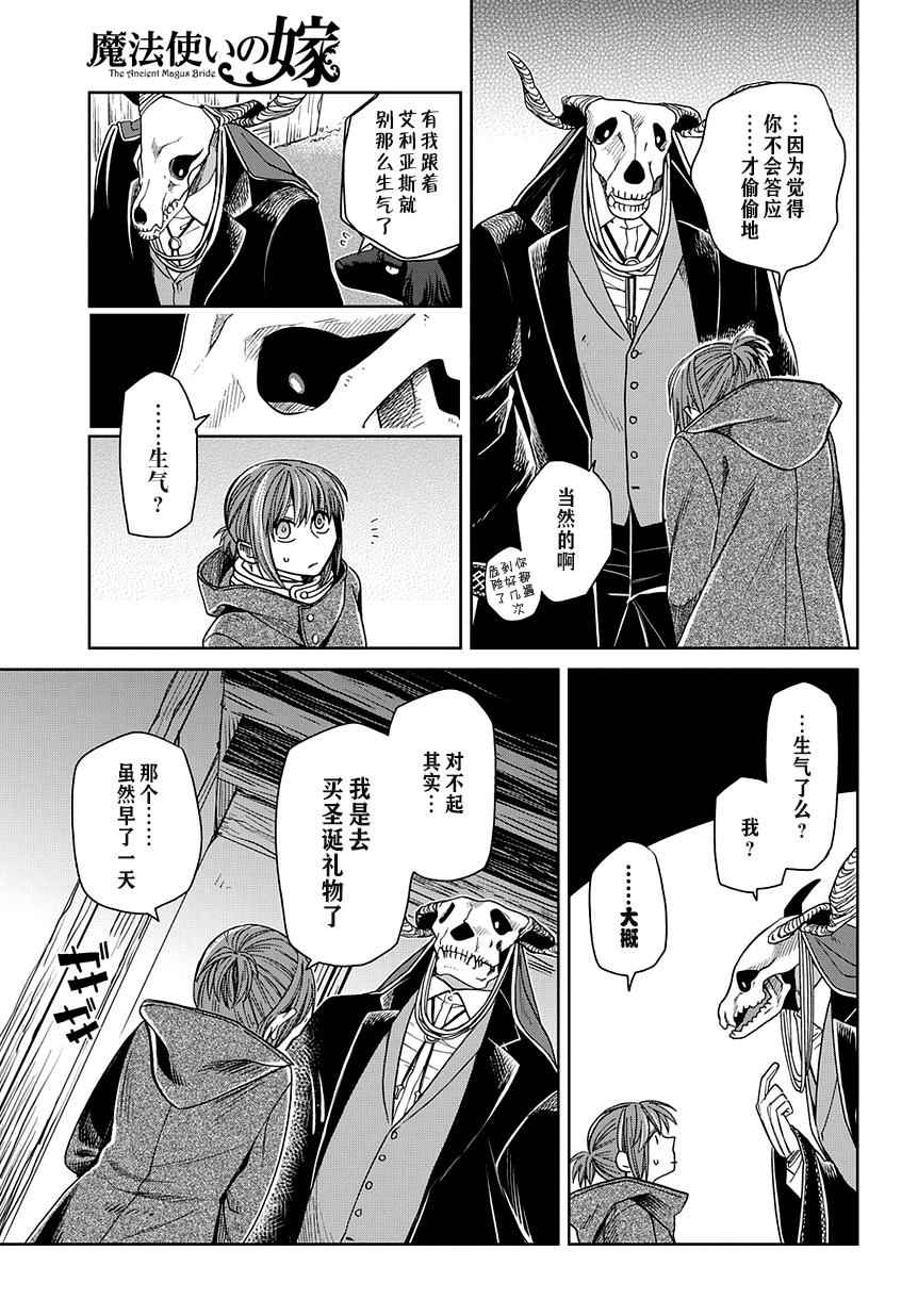 《魔法使之嫁》漫画最新章节第27话免费下拉式在线观看章节第【28】张图片
