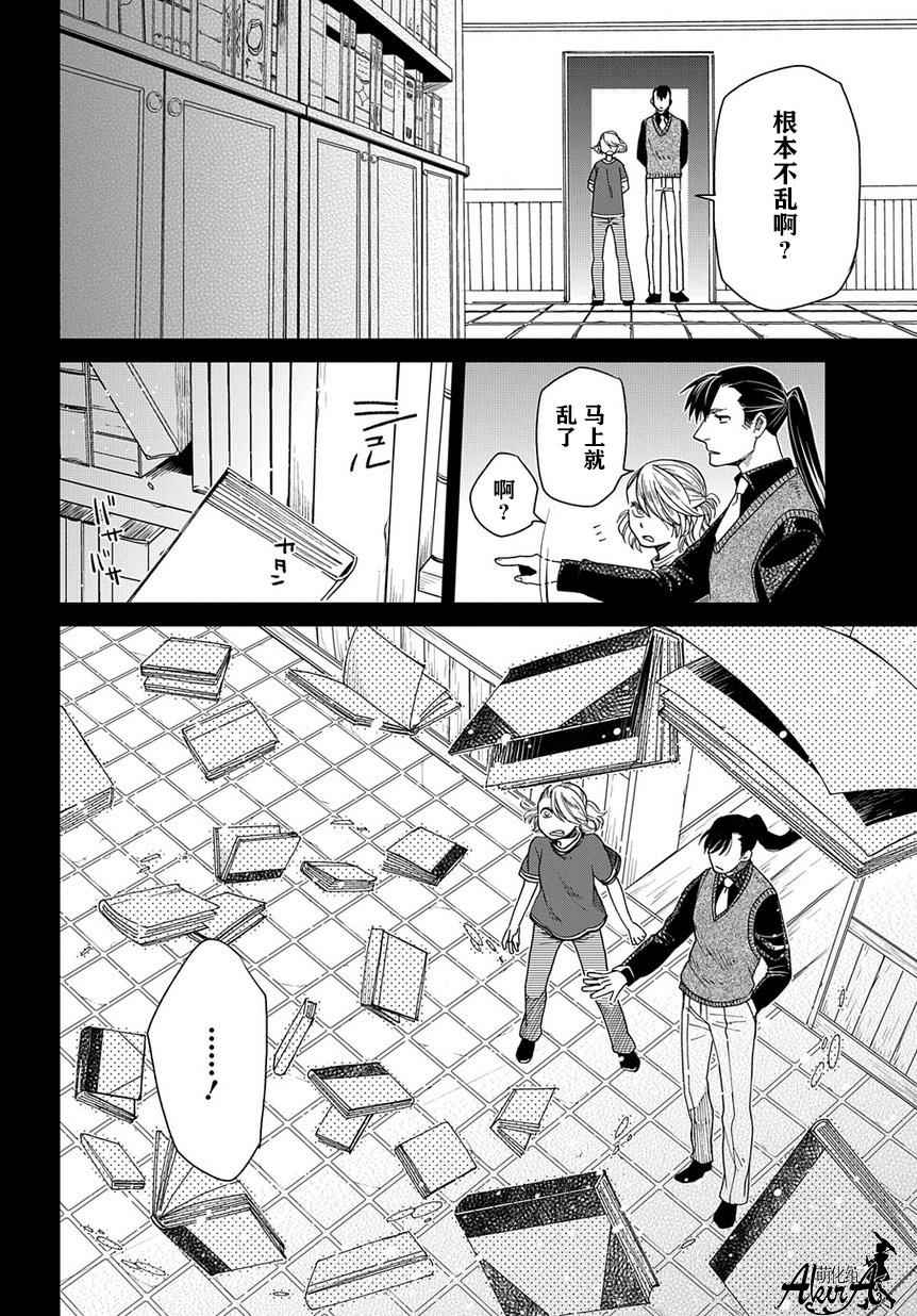 《魔法使之嫁》漫画最新章节第27话免费下拉式在线观看章节第【13】张图片