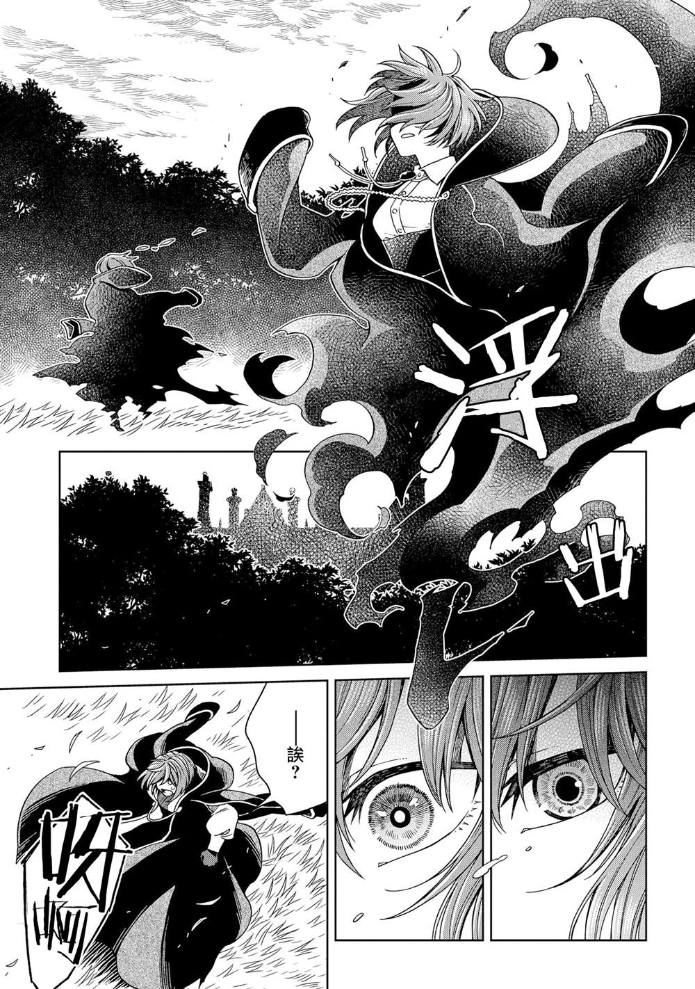 《魔法使之嫁》漫画最新章节第83话免费下拉式在线观看章节第【37】张图片