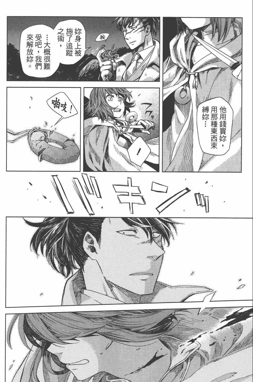 《魔法使之嫁》漫画最新章节第2卷免费下拉式在线观看章节第【14】张图片