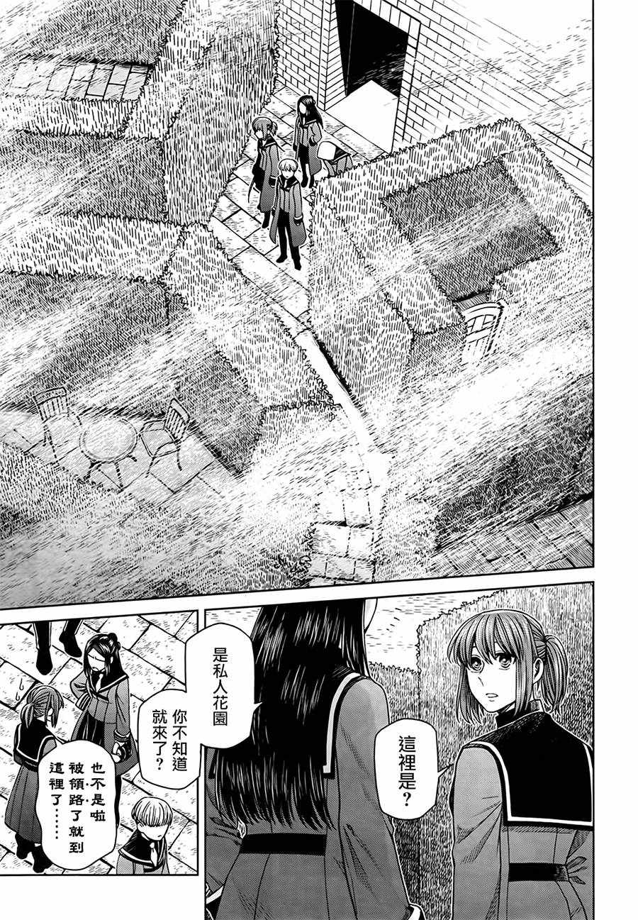 《魔法使之嫁》漫画最新章节第55话免费下拉式在线观看章节第【11】张图片