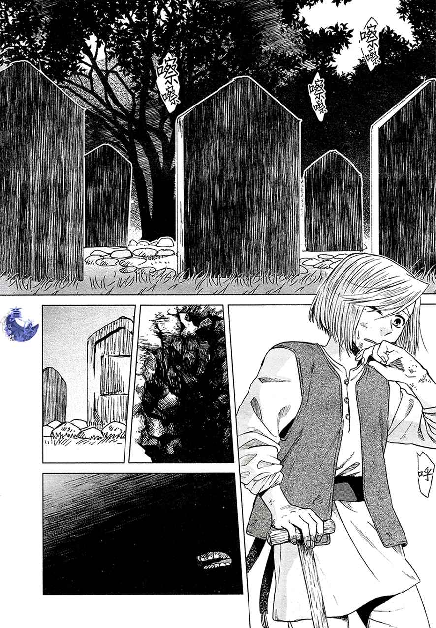《魔法使之嫁》漫画最新章节第43话免费下拉式在线观看章节第【20】张图片