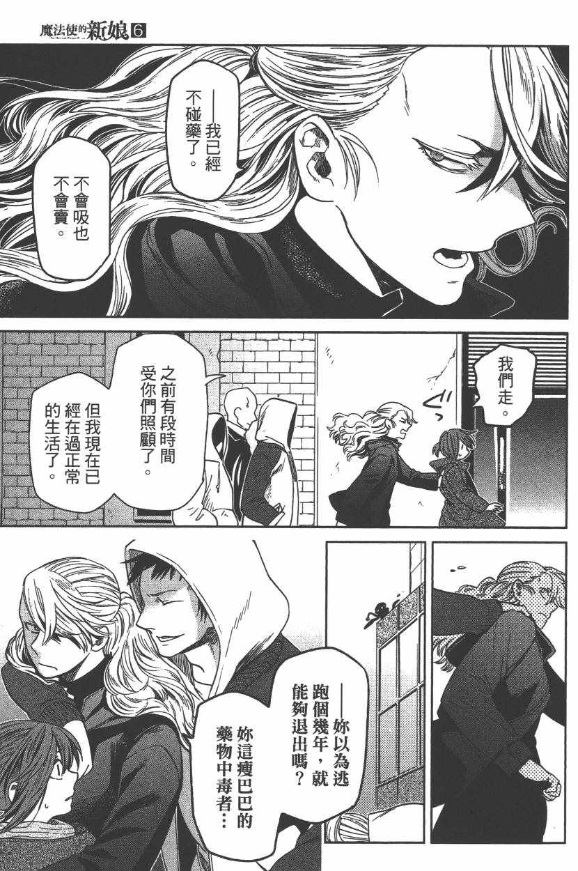 《魔法使之嫁》漫画最新章节第6卷免费下拉式在线观看章节第【34】张图片