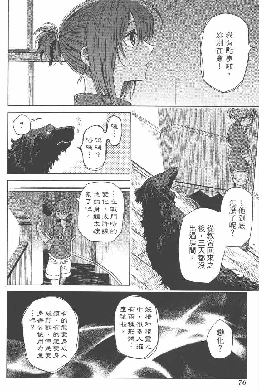 《魔法使之嫁》漫画最新章节第3卷免费下拉式在线观看章节第【79】张图片