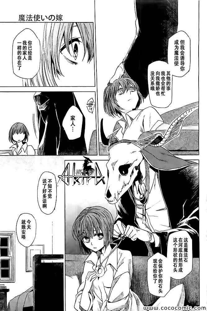 《魔法使之嫁》漫画最新章节第1话免费下拉式在线观看章节第【23】张图片