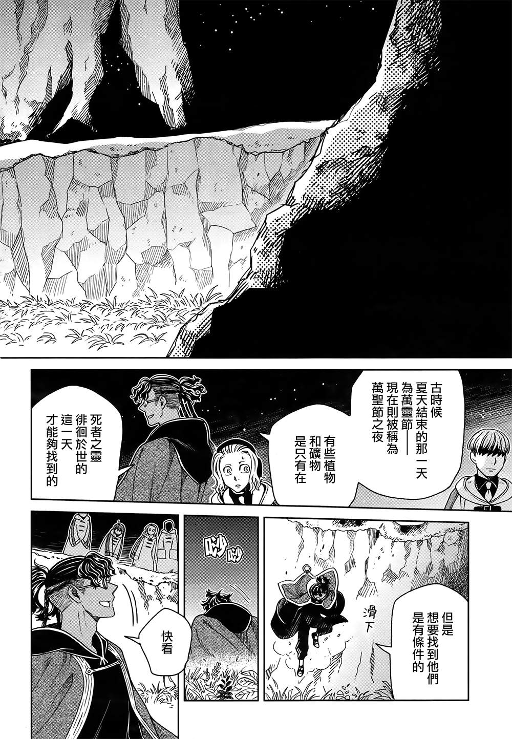 《魔法使之嫁》漫画最新章节第68话免费下拉式在线观看章节第【12】张图片