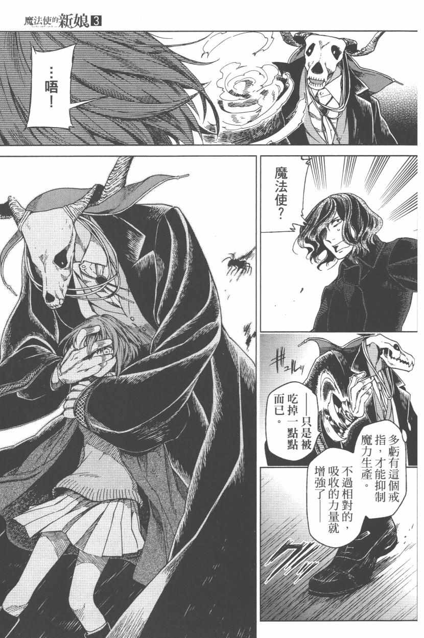 《魔法使之嫁》漫画最新章节第3卷免费下拉式在线观看章节第【40】张图片