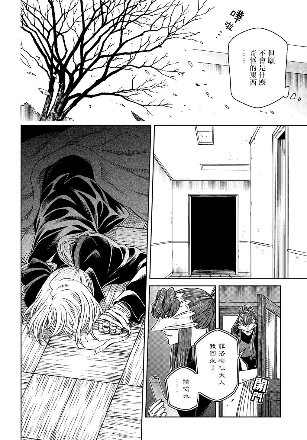 《魔法使之嫁》漫画最新章节第79话免费下拉式在线观看章节第【32】张图片