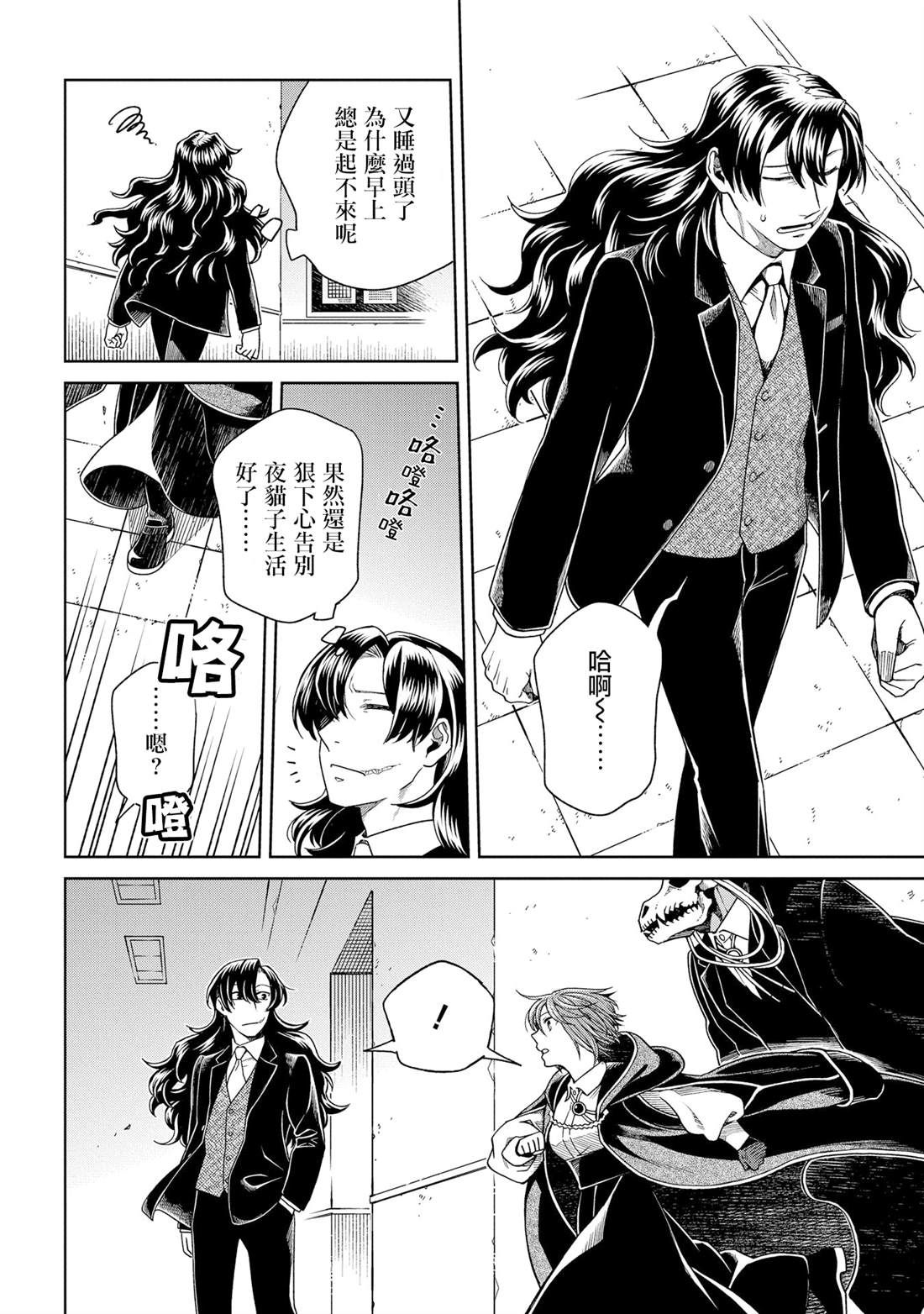《魔法使之嫁》漫画最新章节第81话免费下拉式在线观看章节第【3】张图片
