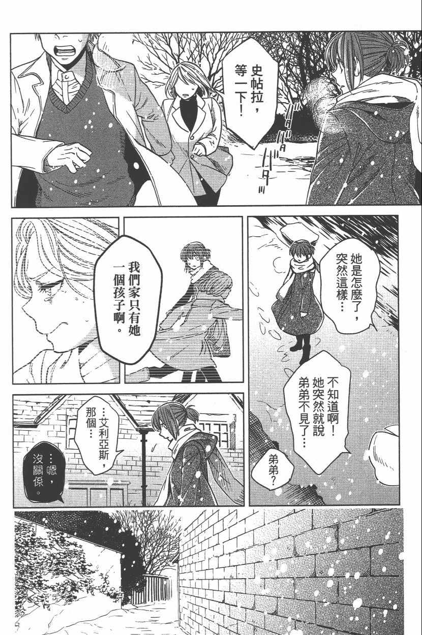 《魔法使之嫁》漫画最新章节第6卷免费下拉式在线观看章节第【91】张图片