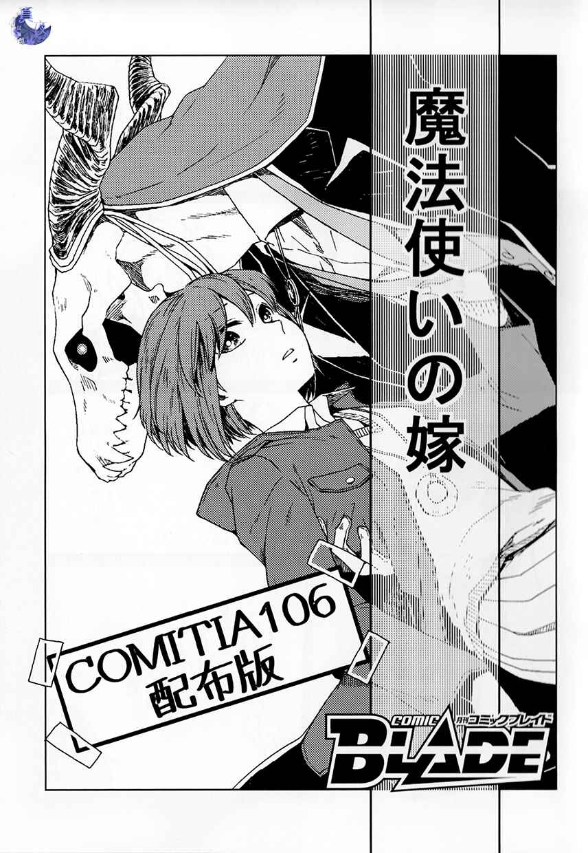 《魔法使之嫁》漫画最新章节外传1免费下拉式在线观看章节第【1】张图片