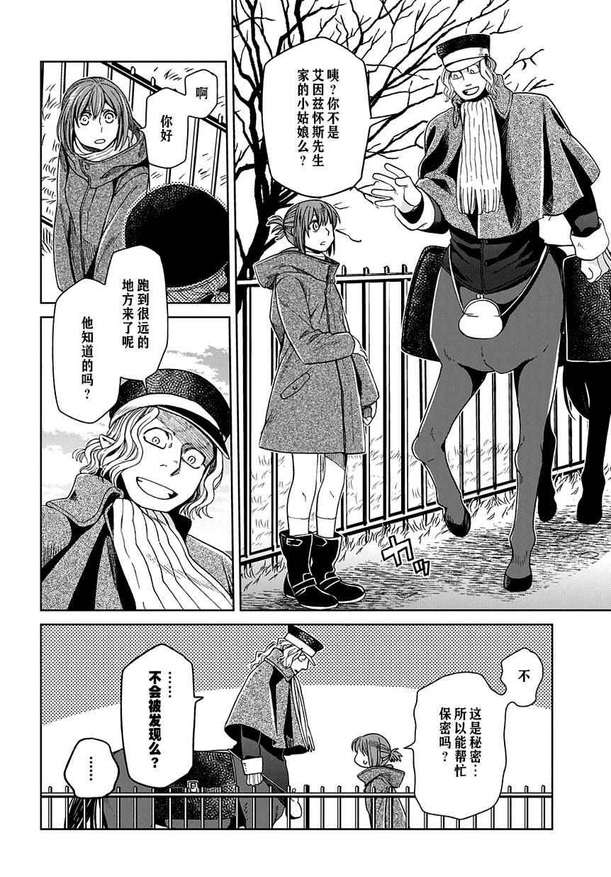 《魔法使之嫁》漫画最新章节第26话免费下拉式在线观看章节第【20】张图片