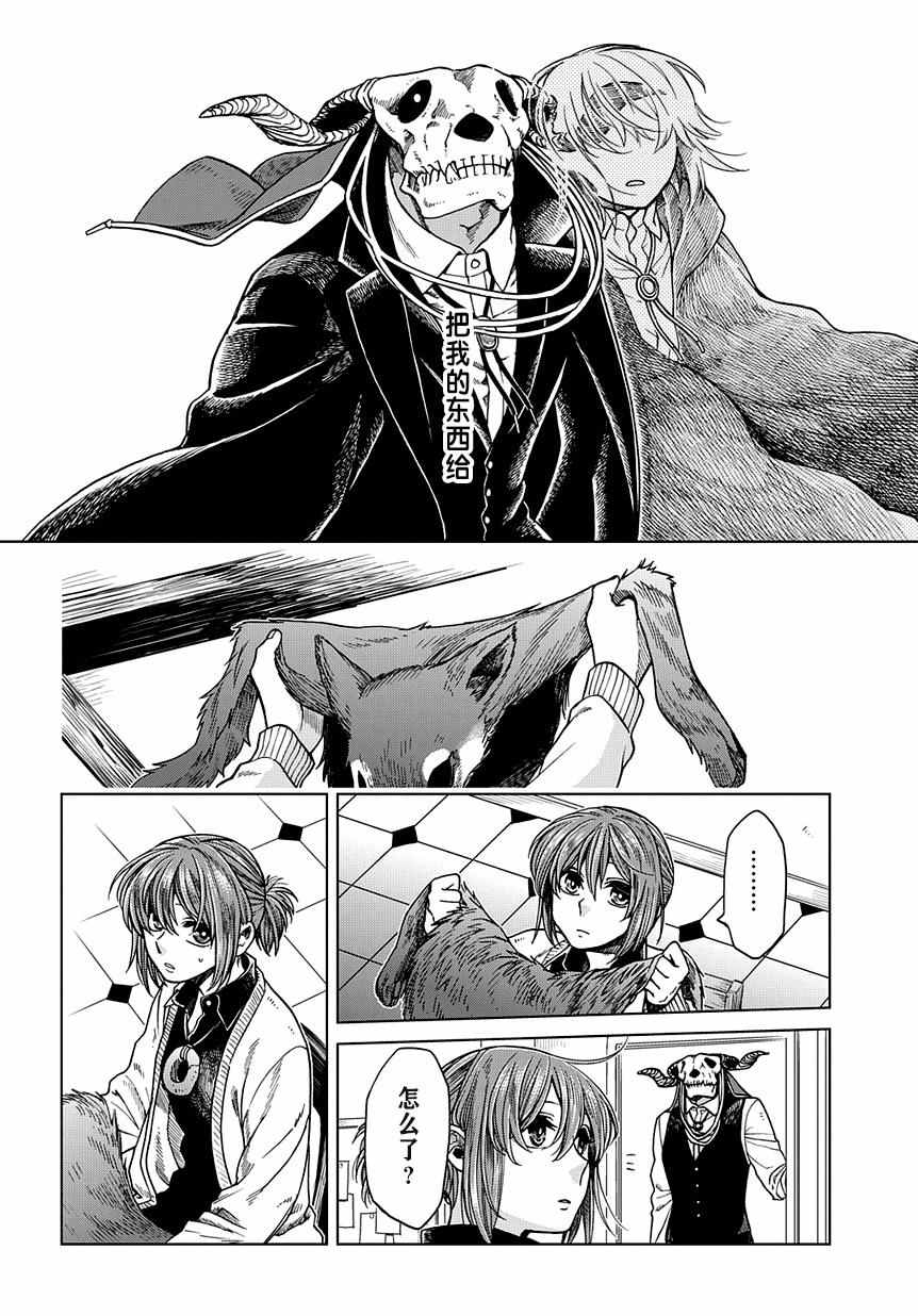 《魔法使之嫁》漫画最新章节第30话免费下拉式在线观看章节第【2】张图片