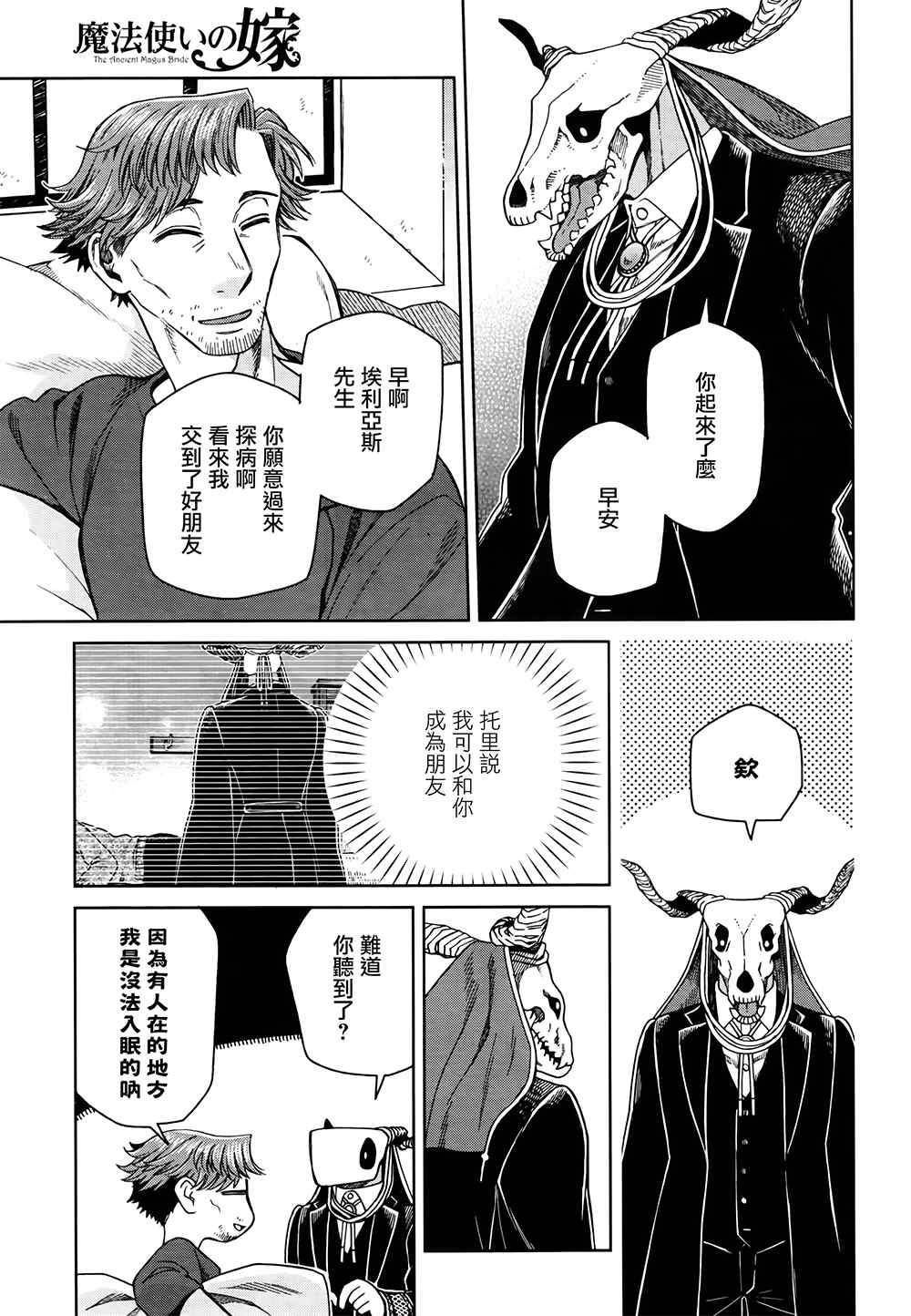 《魔法使之嫁》漫画最新章节第69话免费下拉式在线观看章节第【27】张图片