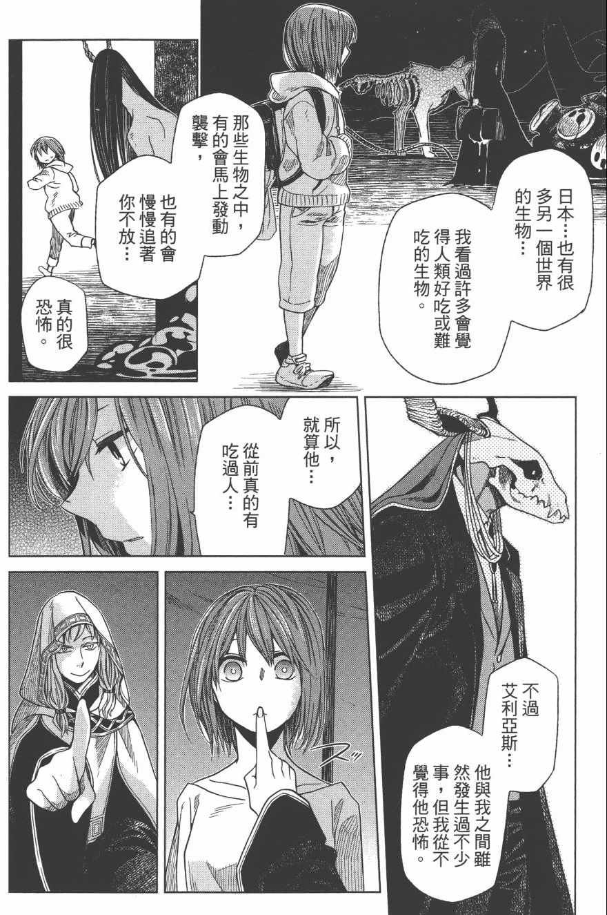 《魔法使之嫁》漫画最新章节第4卷免费下拉式在线观看章节第【43】张图片