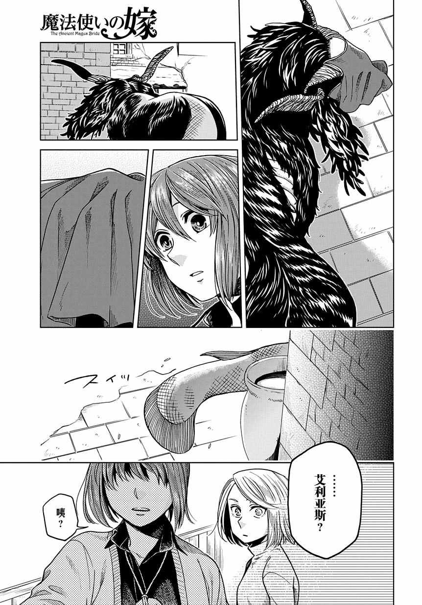 《魔法使之嫁》漫画最新章节第30话免费下拉式在线观看章节第【19】张图片