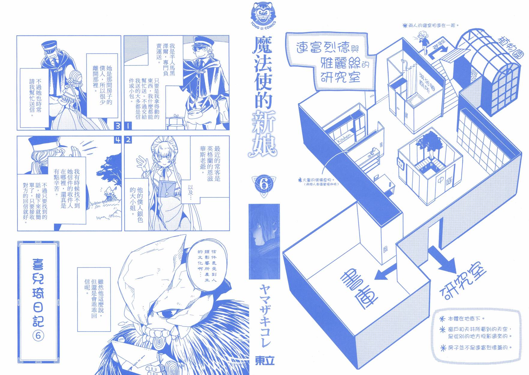 《魔法使之嫁》漫画最新章节第6卷免费下拉式在线观看章节第【2】张图片
