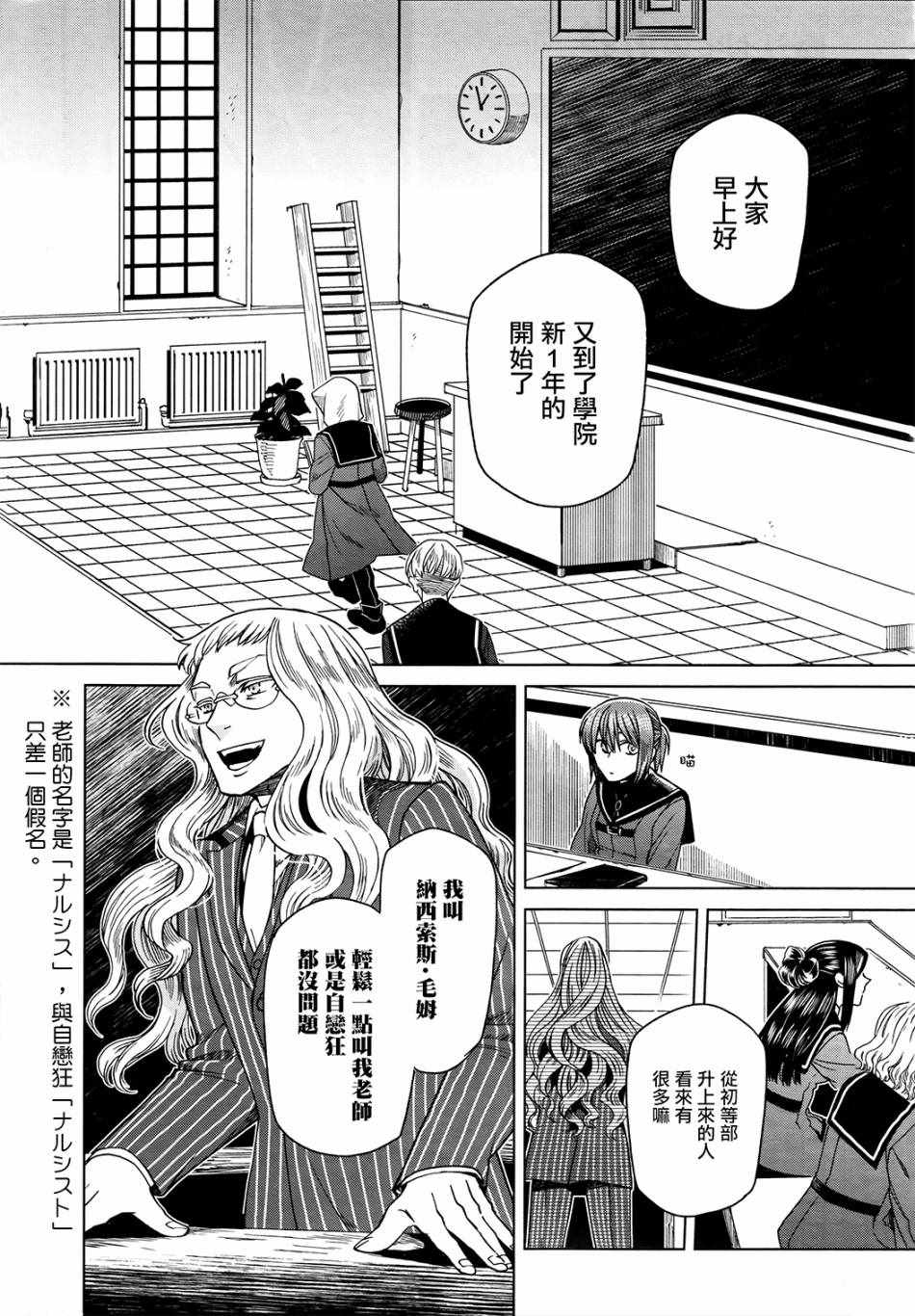 《魔法使之嫁》漫画最新章节第47话免费下拉式在线观看章节第【24】张图片