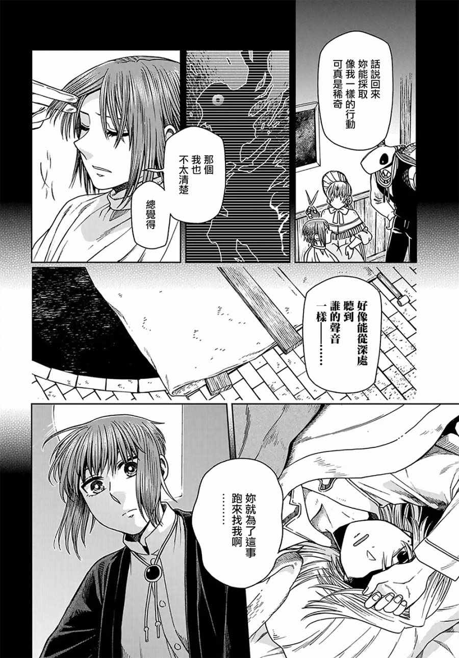 《魔法使之嫁》漫画最新章节第62话免费下拉式在线观看章节第【11】张图片