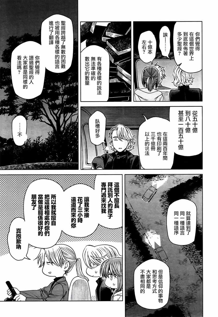 《魔法使之嫁》漫画最新章节第56话免费下拉式在线观看章节第【24】张图片