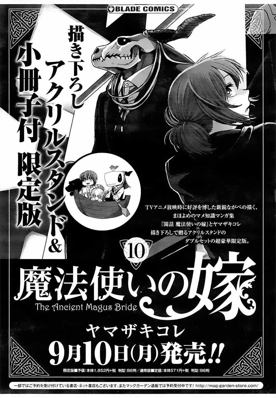 《魔法使之嫁》漫画最新章节第49话免费下拉式在线观看章节第【1】张图片