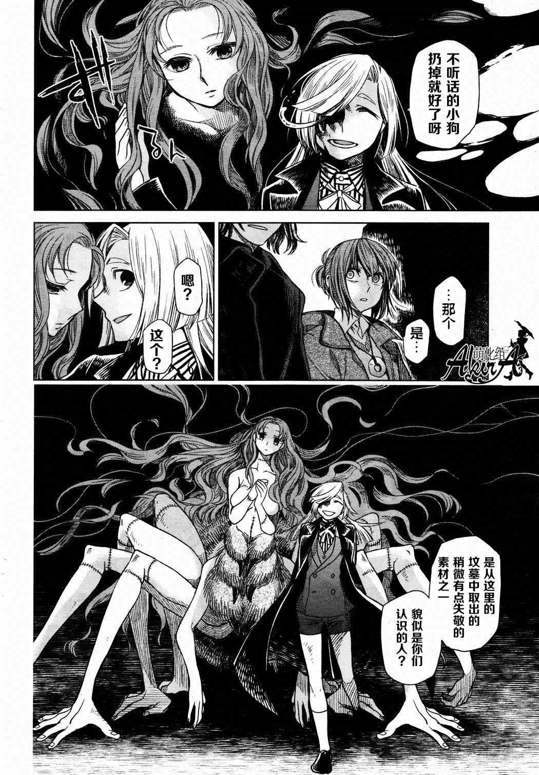 《魔法使之嫁》漫画最新章节第11话免费下拉式在线观看章节第【25】张图片