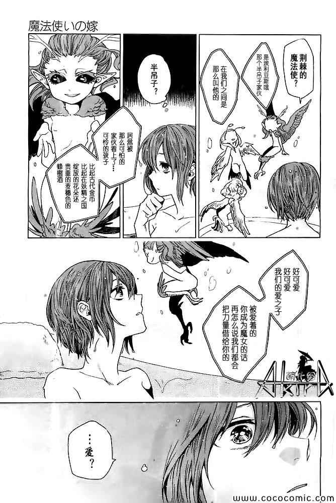 《魔法使之嫁》漫画最新章节第1话免费下拉式在线观看章节第【17】张图片