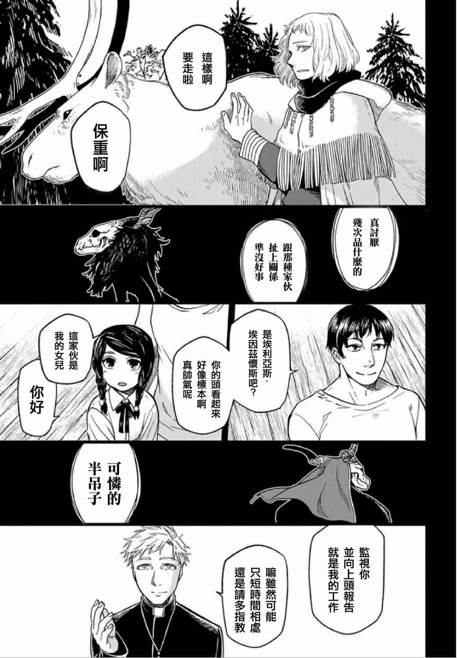 《魔法使之嫁》漫画最新章节第38话免费下拉式在线观看章节第【1】张图片