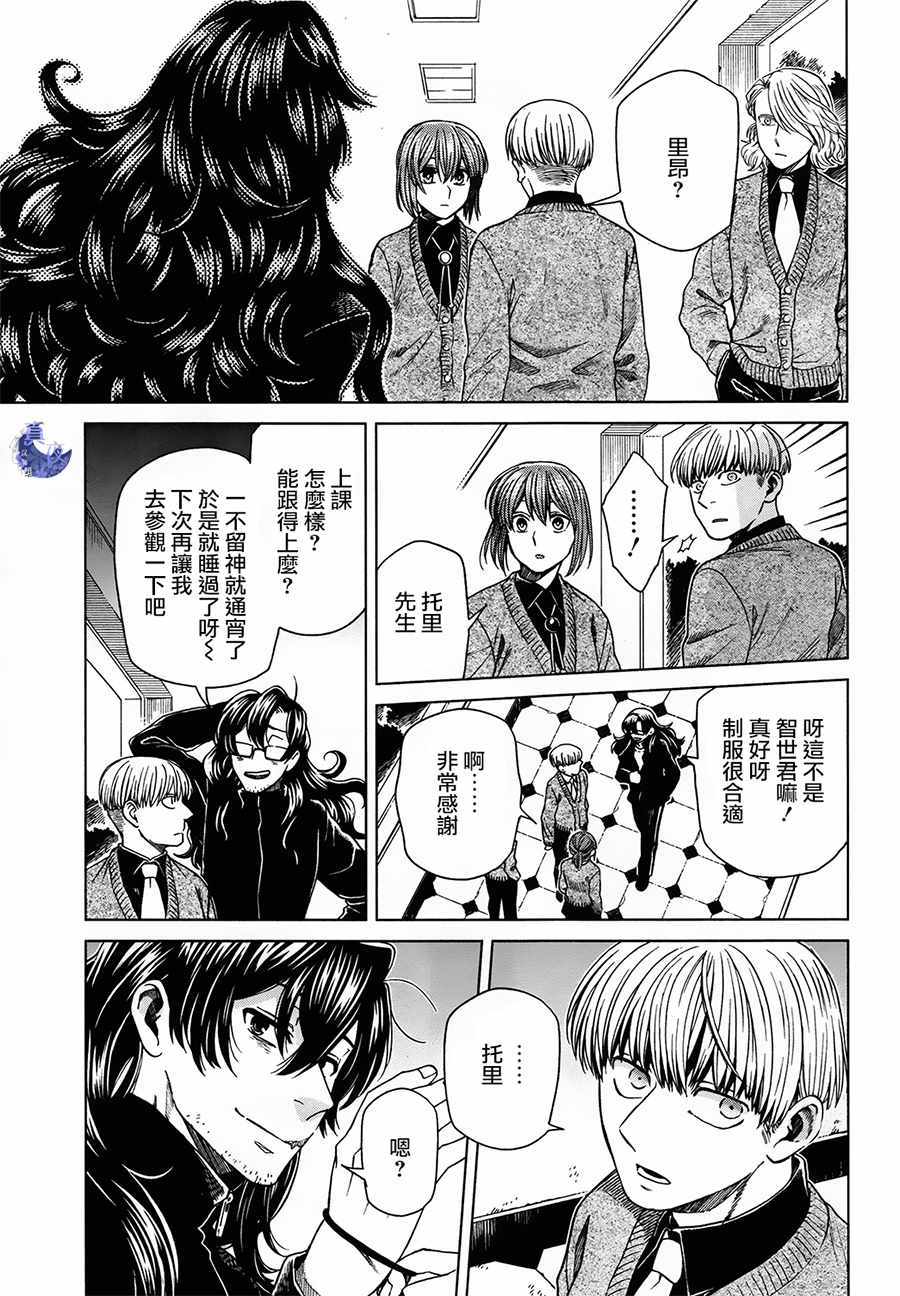 《魔法使之嫁》漫画最新章节第49话免费下拉式在线观看章节第【4】张图片