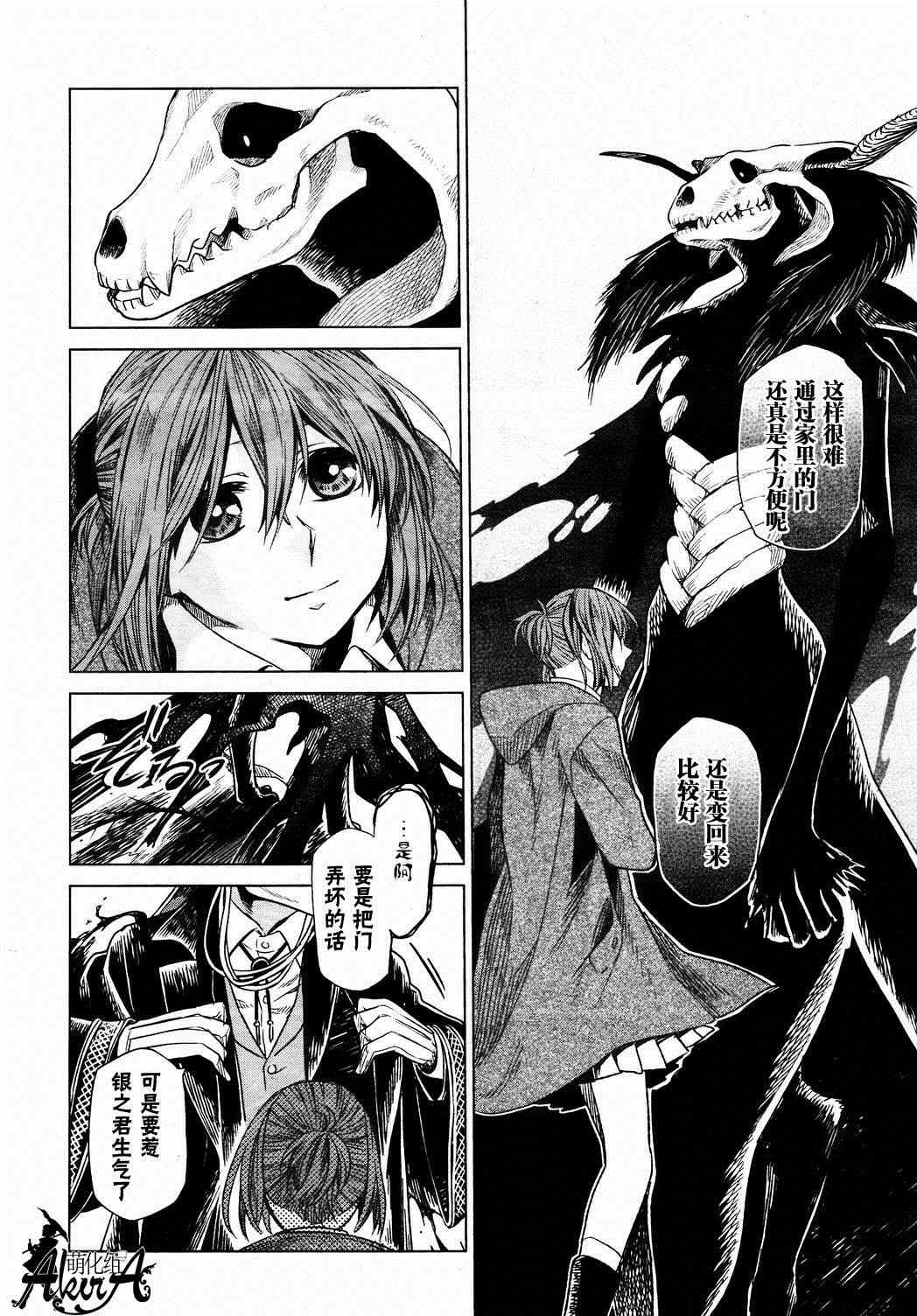 《魔法使之嫁》漫画最新章节第11话免费下拉式在线观看章节第【21】张图片