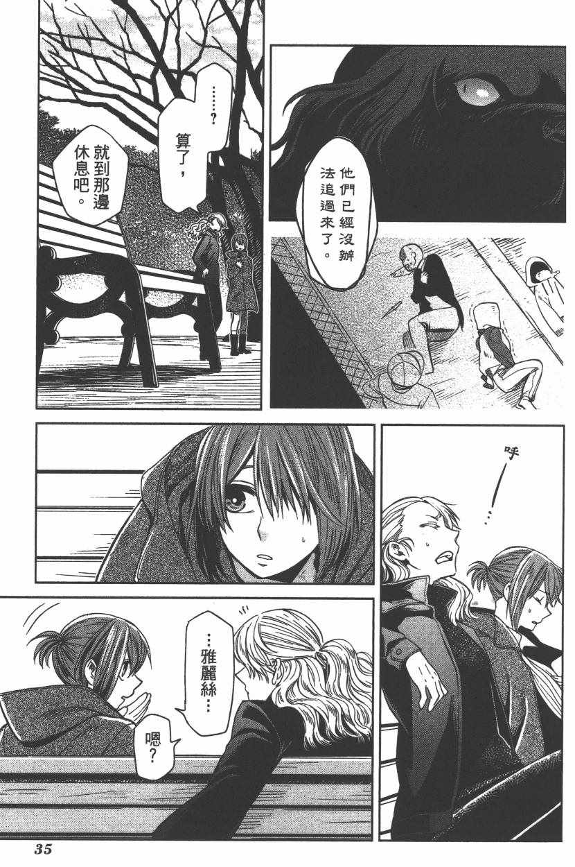 《魔法使之嫁》漫画最新章节第6卷免费下拉式在线观看章节第【38】张图片