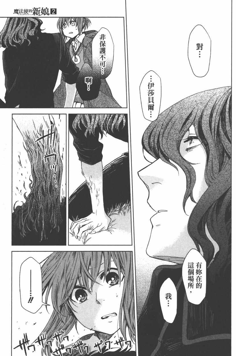 《魔法使之嫁》漫画最新章节第2卷免费下拉式在线观看章节第【145】张图片