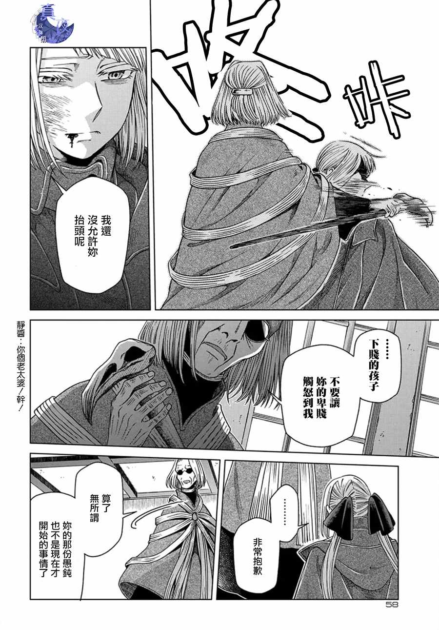《魔法使之嫁》漫画最新章节第59话免费下拉式在线观看章节第【16】张图片