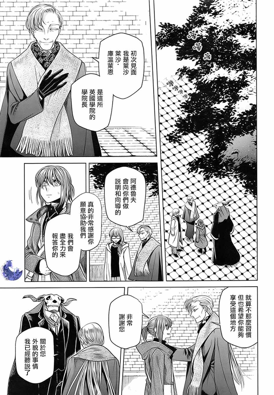 《魔法使之嫁》漫画最新章节第46话免费下拉式在线观看章节第【3】张图片